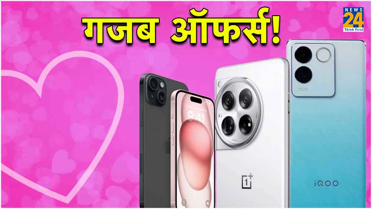 Valentine Day 2024 Gift Ideas: खरीद सकते हैं भारी छूट के साथ Flagship Phones, जानें डील्स एंड ऑफर्स