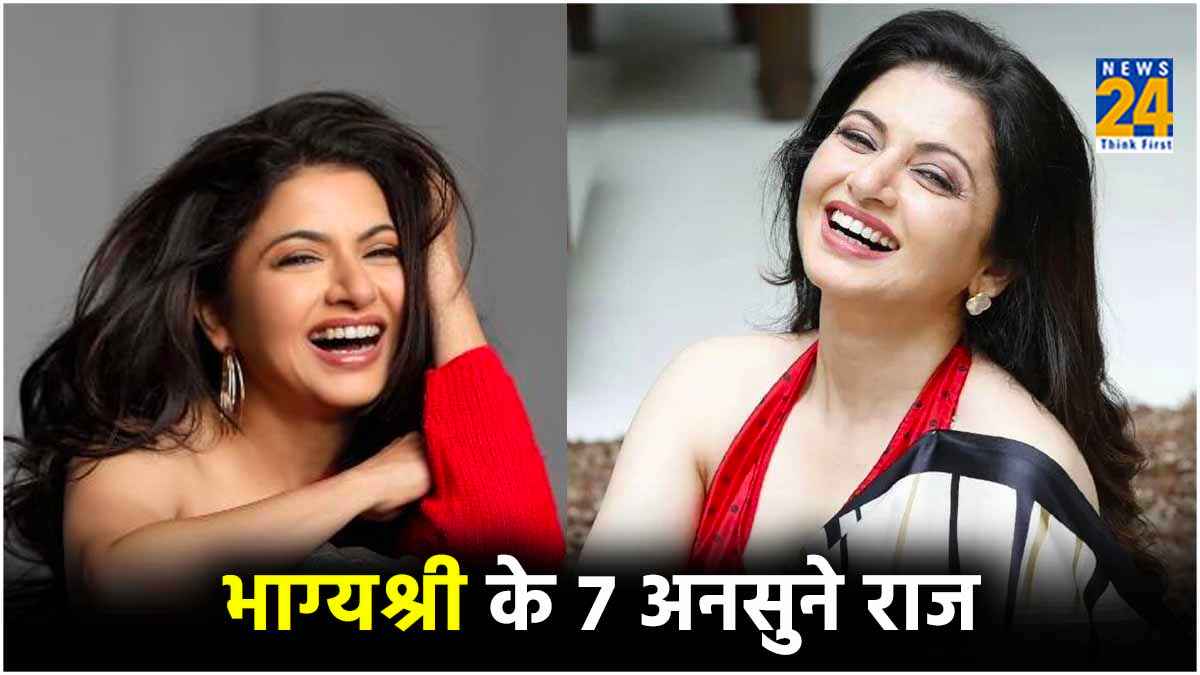 Bhagyashree Birthday: 19 साल में शादी के बाद कैसे फीका पड़ा सलमान की हीरोइन का चार्म! भाग्यश्री से जुड़े 7 दिलचस्प राज