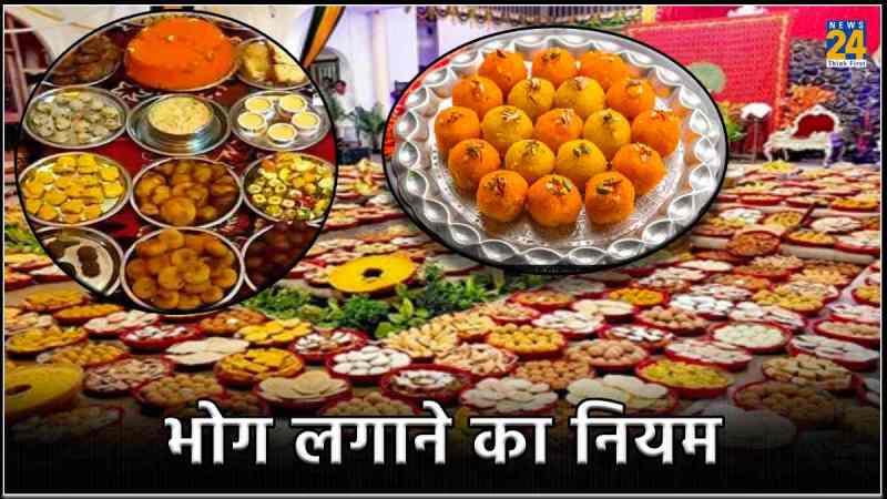 Bhog Ke Niyam