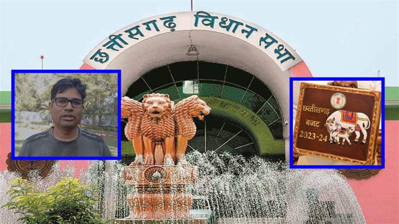 Chhattisgarh Assembly Budget Session 2024