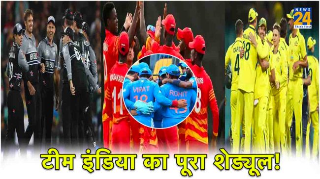 Team India Schedule 2024 After T20 World Cup IND vs ZIM Series Australia Tour Team India Schedule 2024 After T20 World Cup IND vs ZIM Series Australia Tour