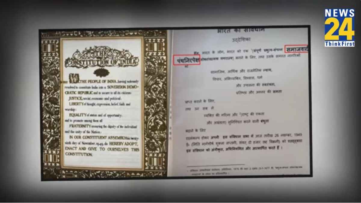 संविधान की प्रस्तावना से क्या हटेंगे 'पंथनिरपेक्ष' और 'समाजवादी' शब्द? SC में सुनवाई जारी