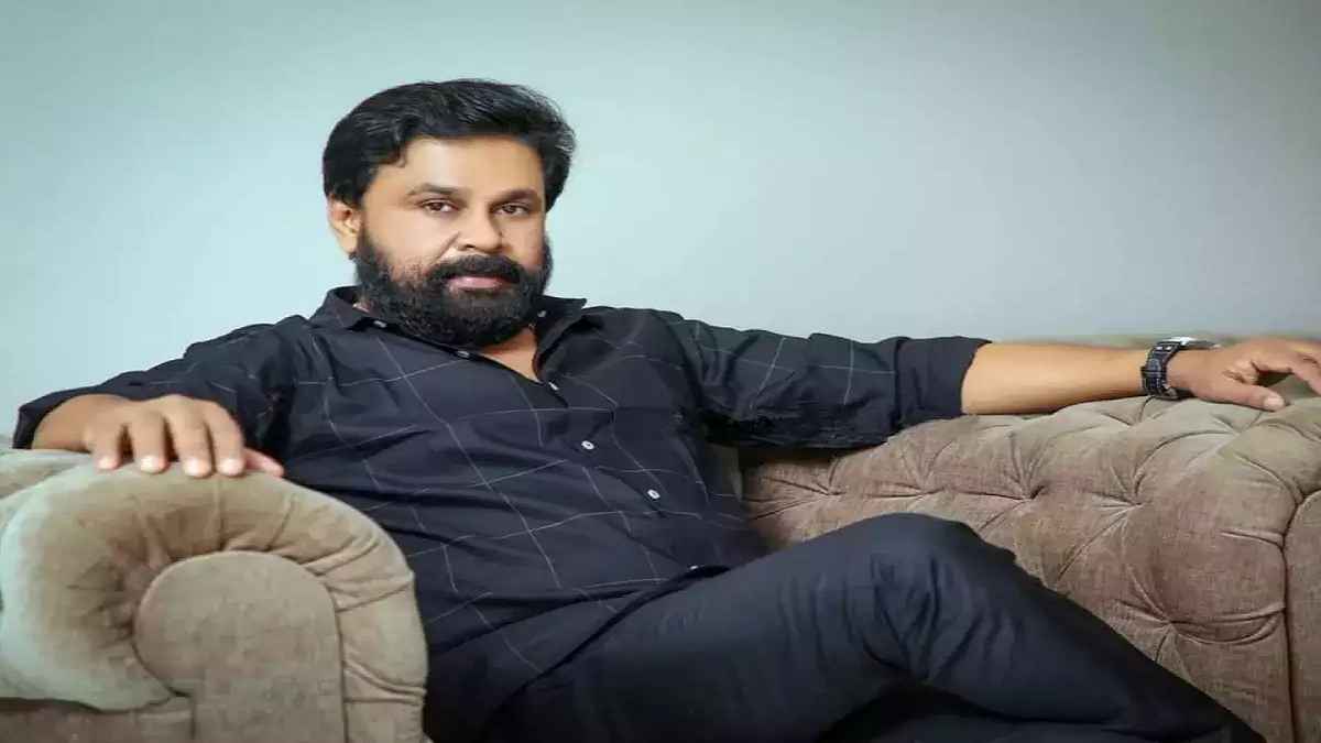 Actress Assault Case: कौन हैं दिलीप, जिनपर मशहूर एक्ट्रेस ने लगाया था मारपीट का आरोप