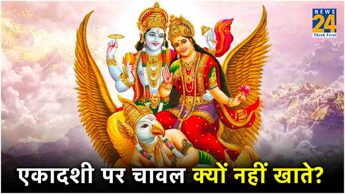 Ekadashi pr chawal kyon nahin khaate