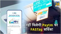 NHAI discontinue paytm fastag service