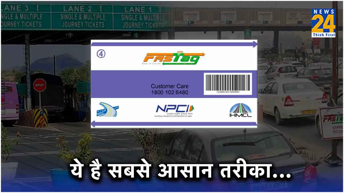 FASTag KYC चुटकियों में ऐसे करें अपडेट, देखें Step-By-Step पूरा प्रोसेस