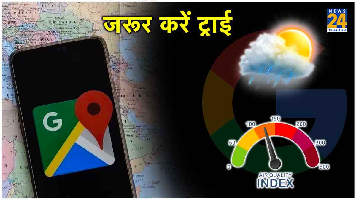 Google Maps के 3 तगड़े फीचर्स, एक तो बताएगा Weather और Air Quality भी