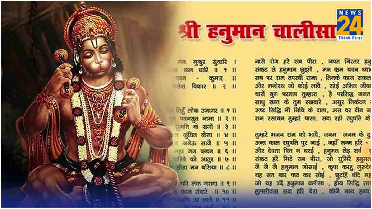 40 दिन, 40 चौपाइयां, 40 फायदे...जानें हनुमान चालीसा कब-कैसे और किसको पढ़नी चाहिए?