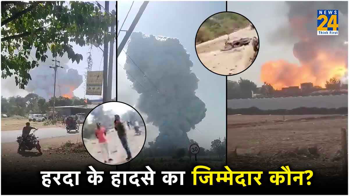 Madhya Pradesh Explosion: हरदा की पटाखा फैक्ट्री का मालिक कौन? प्रशासन की लापरवाही पर उठ रहे सवाल