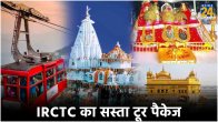 IRCTC Tour Package