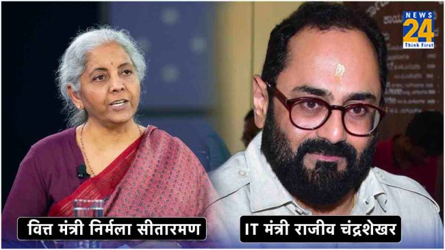 Minister Nirmala Sitharaman, Minister Rajeev Chandrasekhar