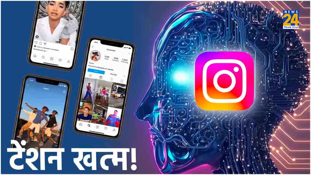 Instagram Reels बनाने वालों की मौज! Idea देने में AI करेगा मदद, जानिए कैसे