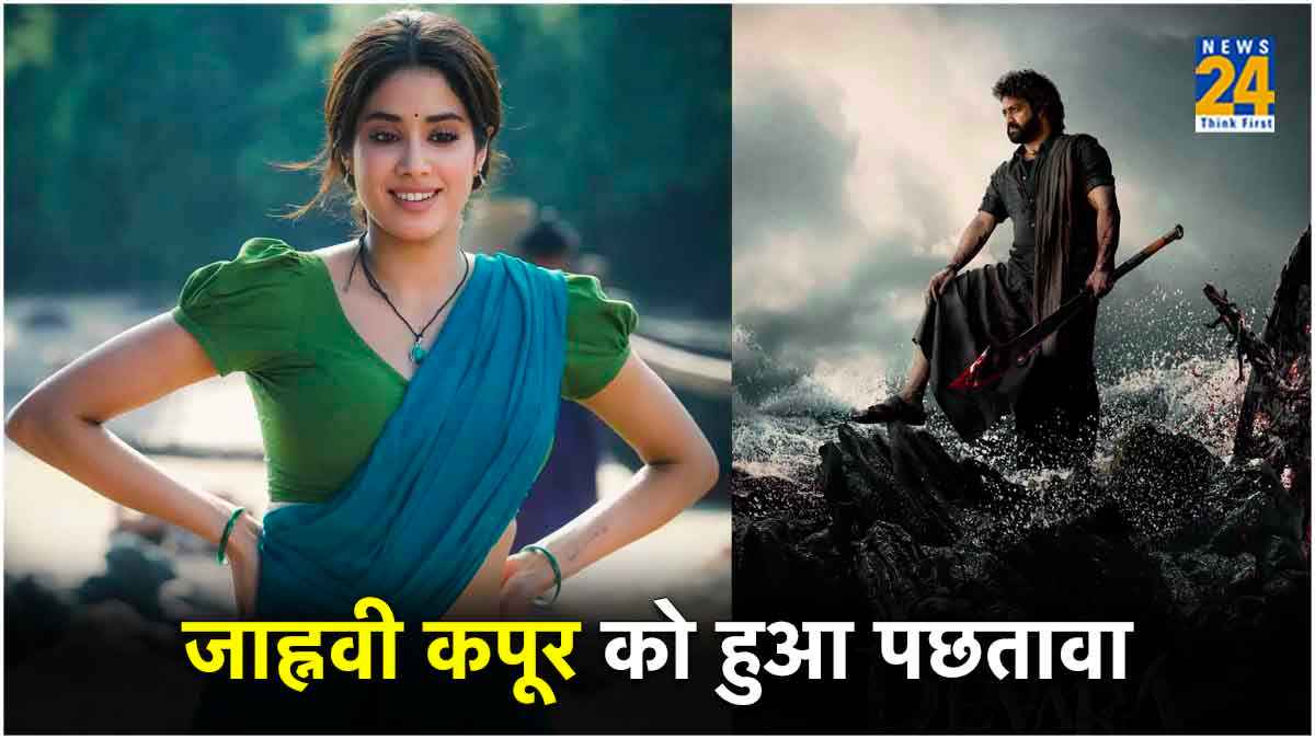 Junior NTR संग Devara में काम करने पर क्यों शर्मिंदा हुईं Janhvi Kapoor? कहा- इस बात का है पछतावा