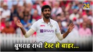 IND vs ENG Jasprit Bumrah Released Team India Squad Ranchi Test Mukesh Kumar rejoins