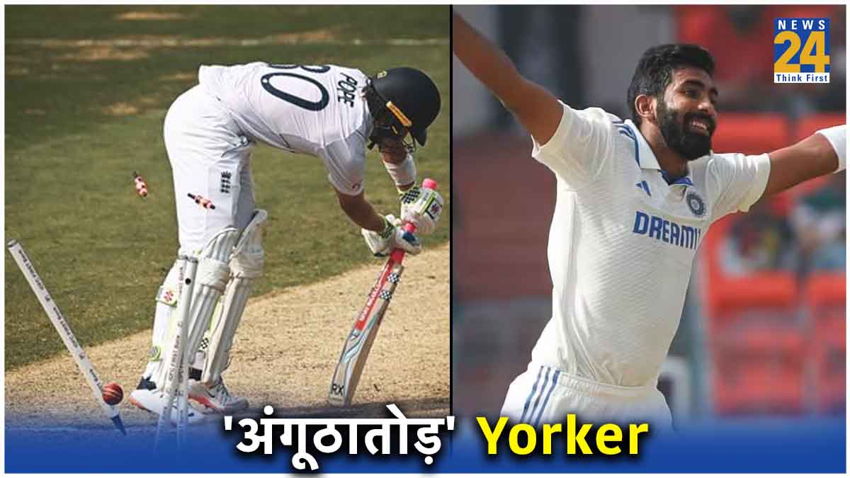 IND vs ENG 2nd Test Jasprit Bumrah Deadly Yorker Clean Bowled Ollie Pope BCCI Video