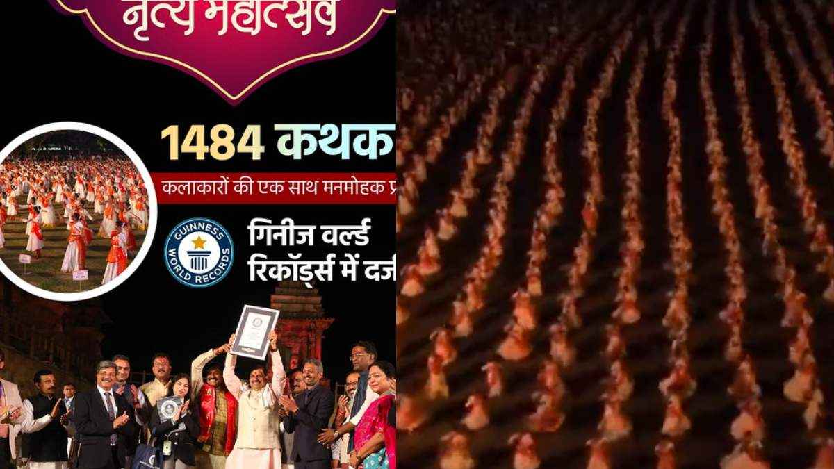Khajuraho Dance Festival 2024: राग बसंत पर 1484 कथक डांसरों की परफॉर्मेंस, वर्ल्ड रिकॉर्ड बनने पर CM मोहन यादव की बधाई