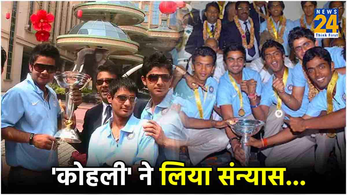 'कोहली' ने किया संन्यास का ऐलान, विराट के साथ जीता था अंडर 19 वर्ल्ड कप