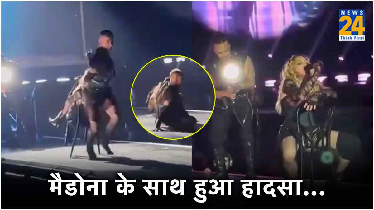 परफॉर्म करते हुए धड़ाम से गिरीं Madonna, सोशल मीडिया पर वायरल हुआ वीडियो