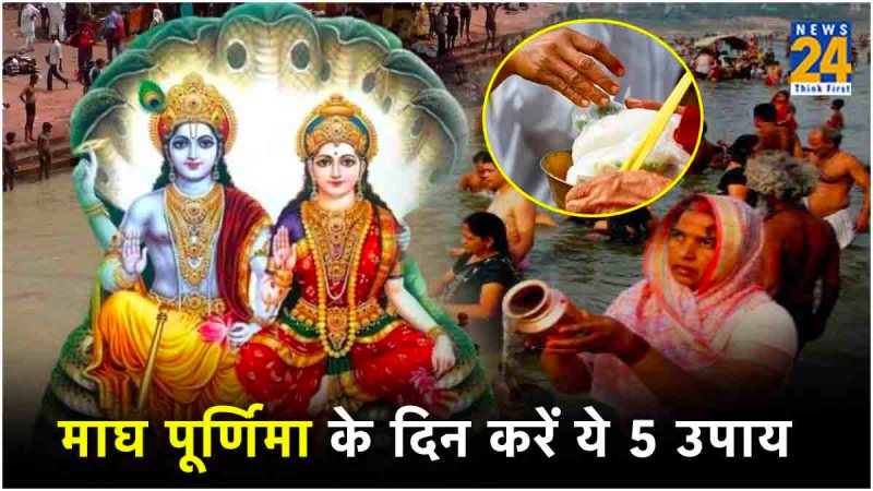 Magh Purnima 2024 upay