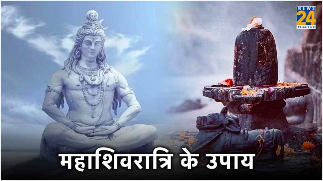 Maha Shivratri 2024 Upay