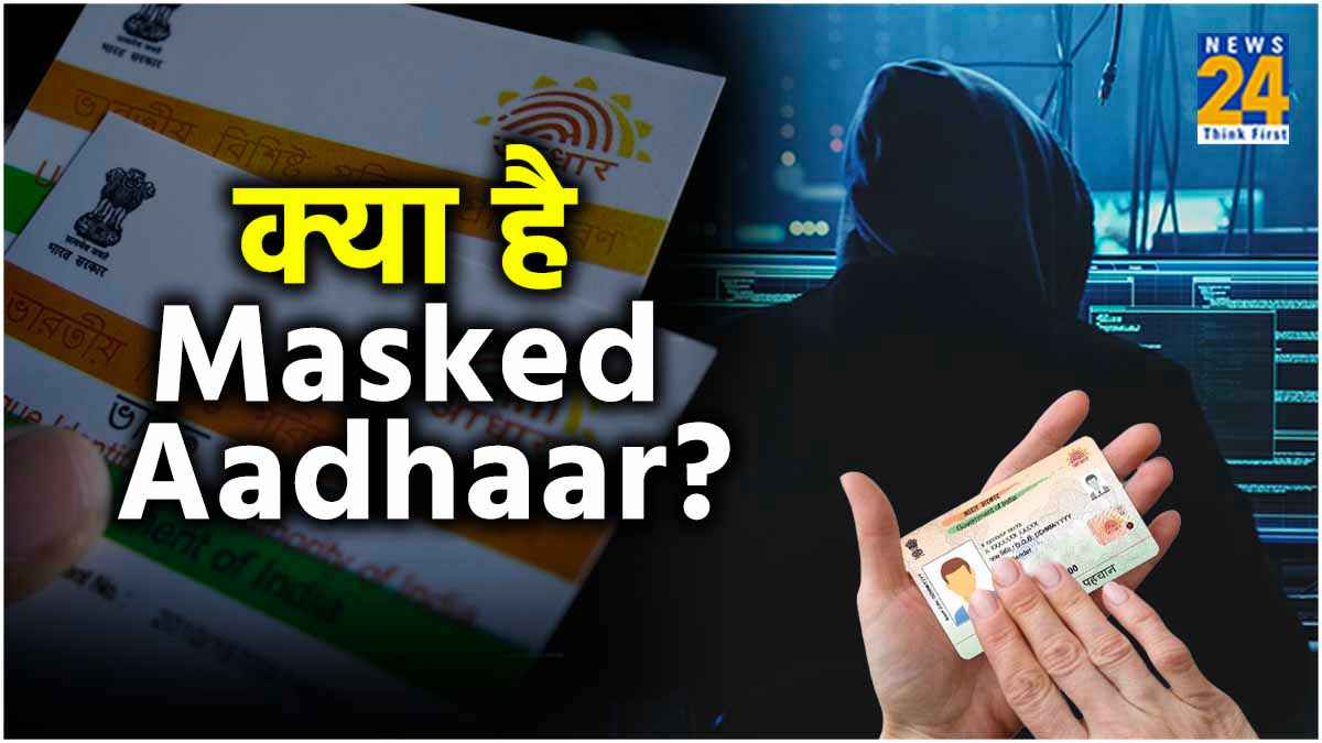 Aadhar Card पर लगा लें पर्दा! चाहकर भी हैकर्स नहीं चोरी कर पाएंगे आपका डाटा