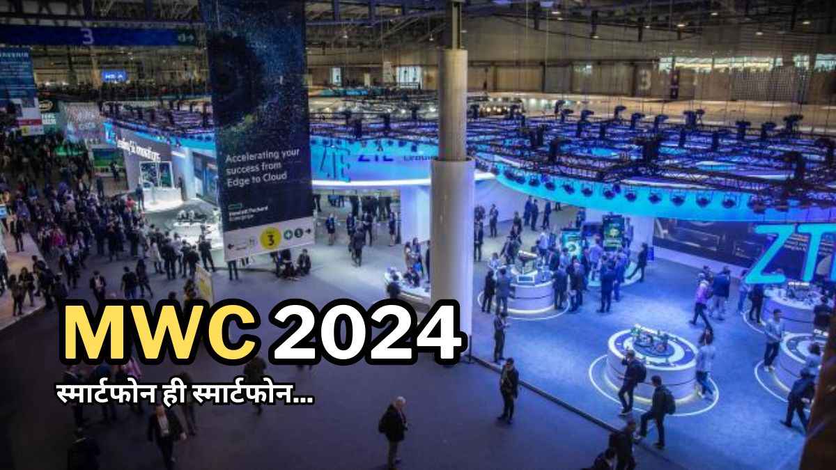 Mobile World Congress 2024