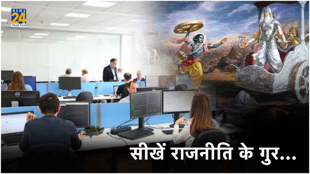 कृष्ण से लेकर द्रौपदी तक...महाभारत के किरदारों से सीखें, कॉर्पोरेट ऑफिस में कैसे करना है बेस्ट काम?