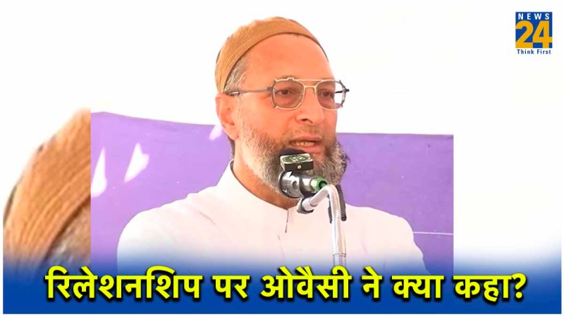 Asaduddin Owaisi advice on relationship