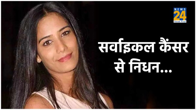 POONAM PANDEY Poonam Pandey Cervical Cancer Death Reason