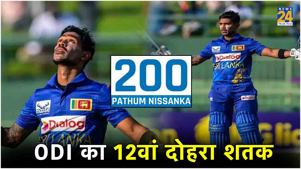 SL vs AFG Pathum Nissanka First Ever Double Century Sri Lanka ODI Cricket Highest Score