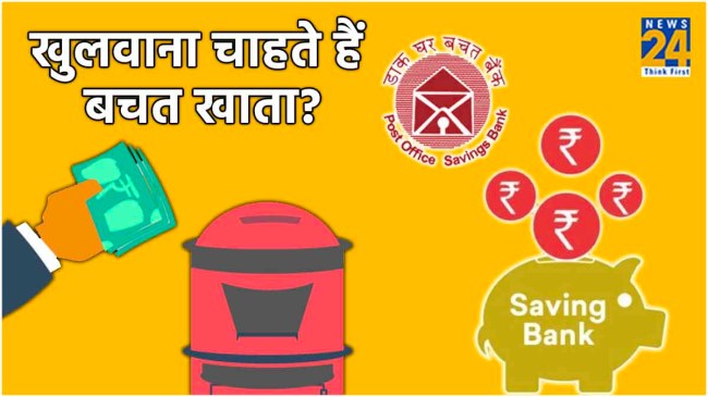 Post Office Savings Account Interest rate