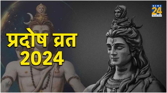 Pradosh Vrat 2024 Pradosh Vrat 2024