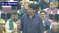 Raja Bhaiya Speech In UP Vidhansabha