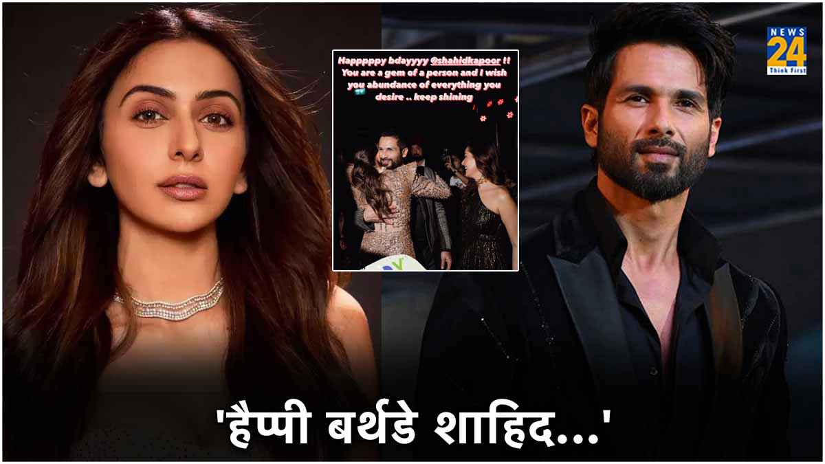 Rakul Preet Singh ने Shahid Kapoor संग शेयर की शादी की अनसीन फोटो, खास अंदाज में विश किया बर्थडे