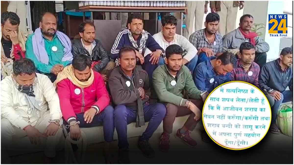 'मैं शपथ लेता हूं.. कभी शराब का सेवन नहीं करूंगा', जाम छलकाया तो छाती पर 'ल‍िखकर' घूमना होगा