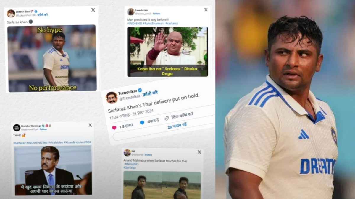 IND vs ENG: सरफराज खान का हुआ अपमान, एक हफ्ते में ही डेब्यू भूल गए लोग; सोशल मीडिया पर मचा बवाल