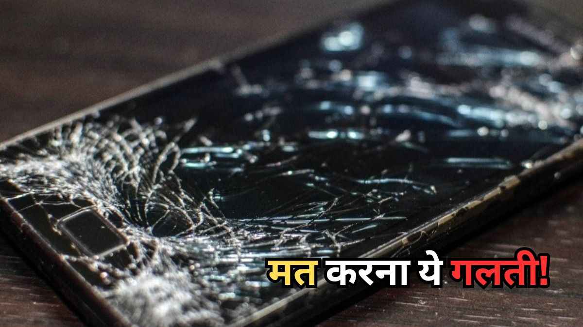 Screen Guard लगाने से भी खराब हो सकता है फोन? यूज करने से पहले जरूर जान लें