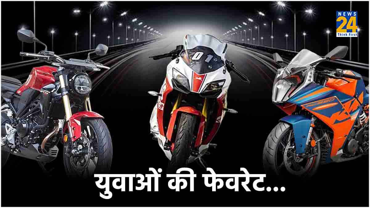Sports Bikes के दीवानों की हुई बल्ले बल्ले! 3 लाख रुपये से कम में मिल रही हैं ये 5 दमदार मोटरसाइकिल