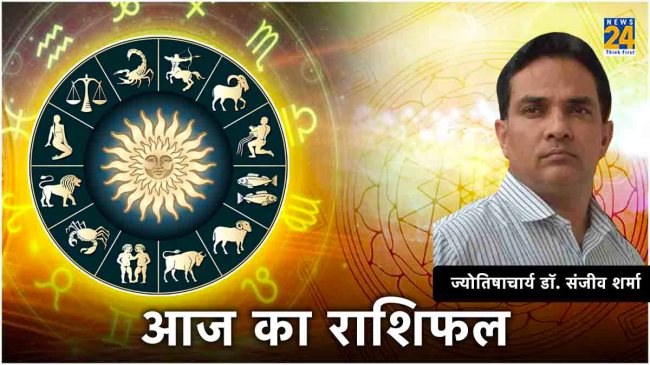 Aaj Ka Rashifal 4 April 2024