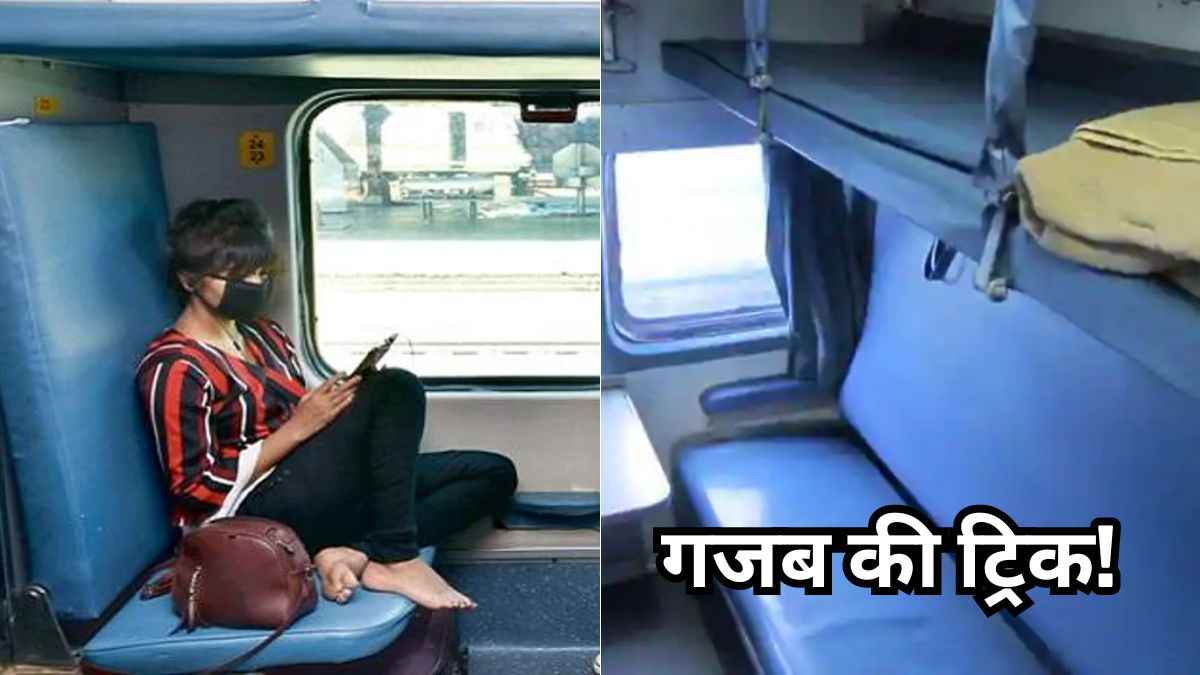 Train के किस डिब्बे में कौन-सी सीट खाली या कैसे करें Food आर्डर? पता करने के लिए अपनाए ये ट्रिक