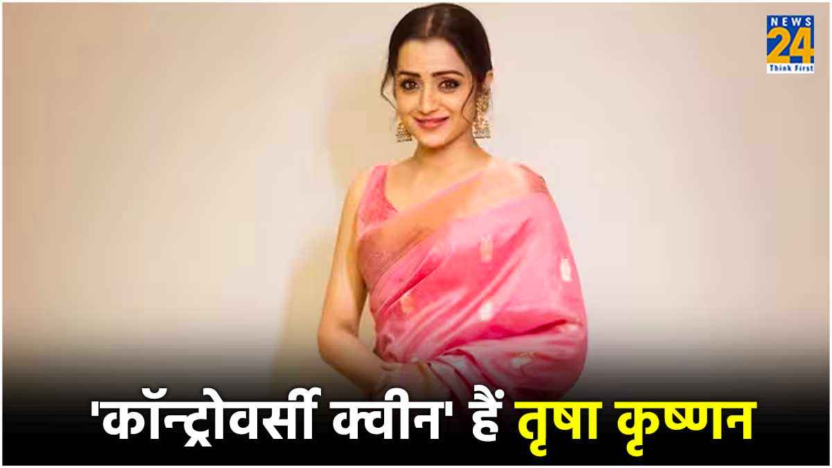 Trisha Krishnan ने पूर्व नेता पर दर्ज करवाया मानहानि का केस, जानें एक्ट्रेस से जुड़े 5 बड़े विवाद