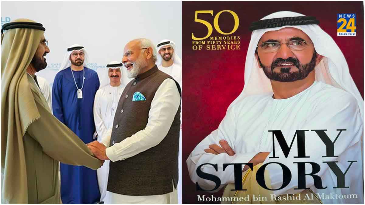 आपको मेरी कहानी पढ़कर... UAE के उपराष्ट्रपति ने PM Modi को भेंट की किताब, लिखा खास मैसेज