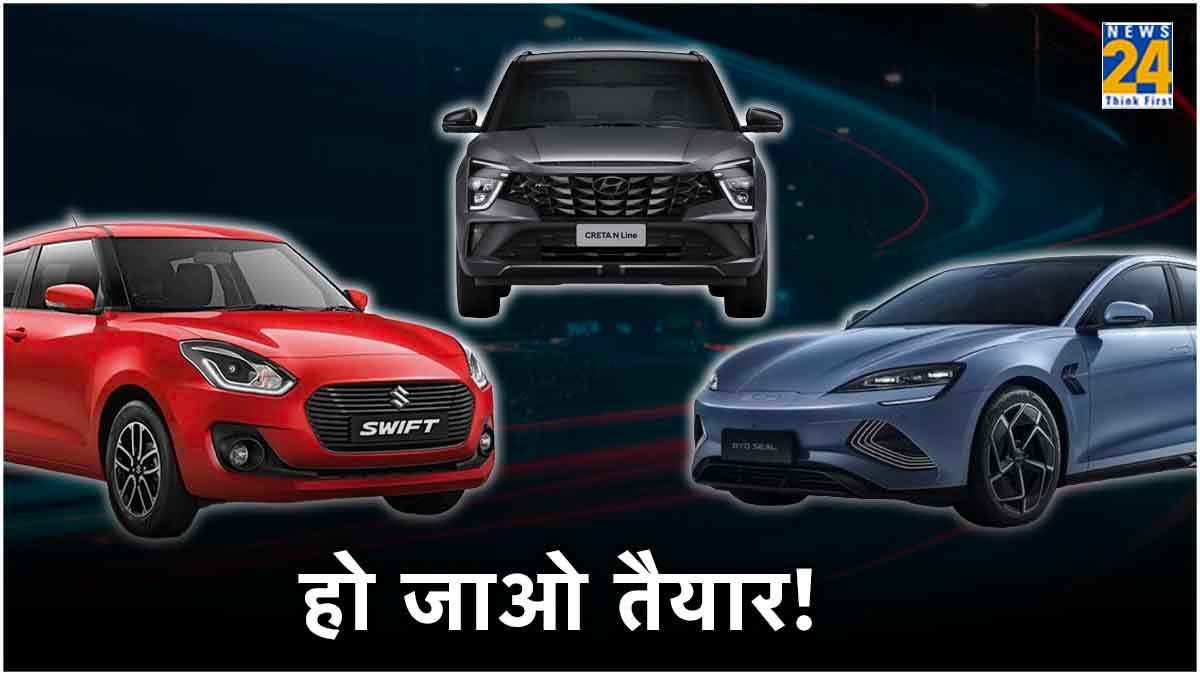 मार्च 2024 में आ रही हैं ये 4 तगड़ी गाड़ियां! देखें लॉन्च से लेकर फीचर्स तक सबकुछ  
