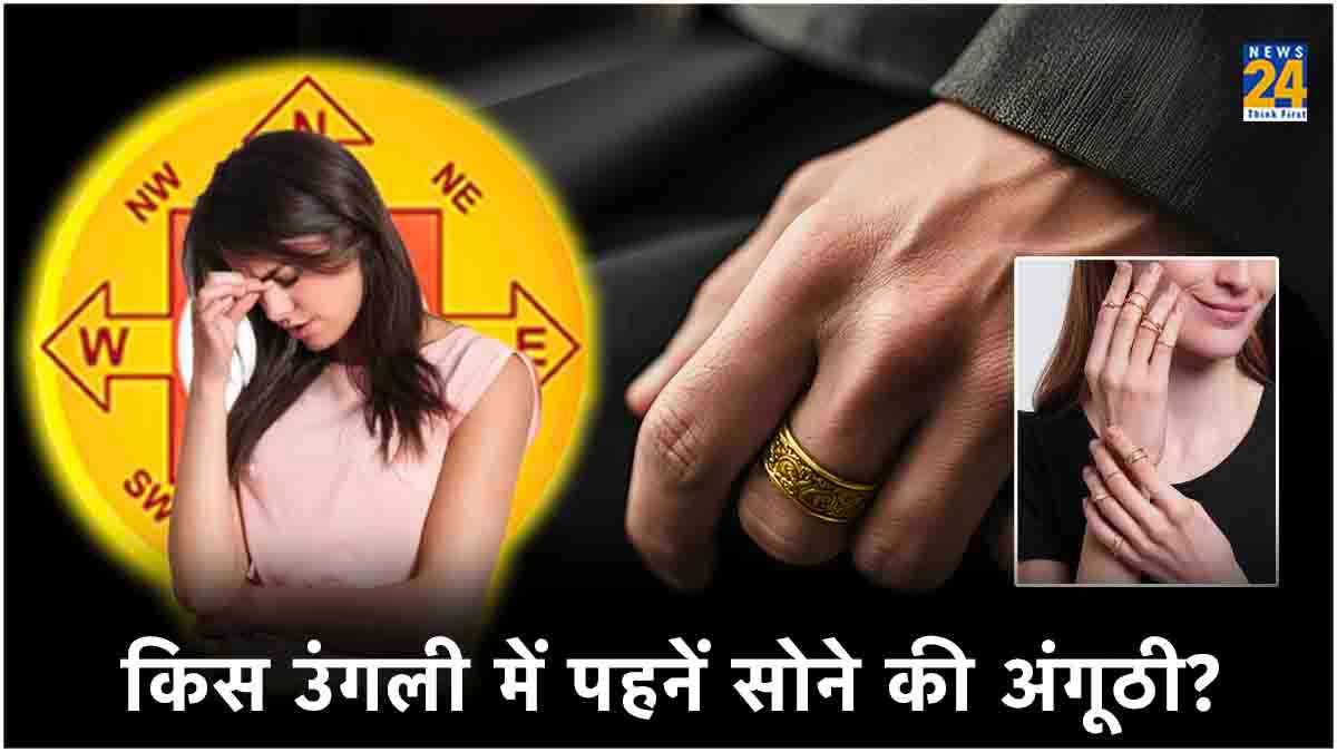 Astro Tips: सोने की अंगूठी धनवान के साथ बना सकती है कंगाल! जानें किस उंगली में पहना शुभ