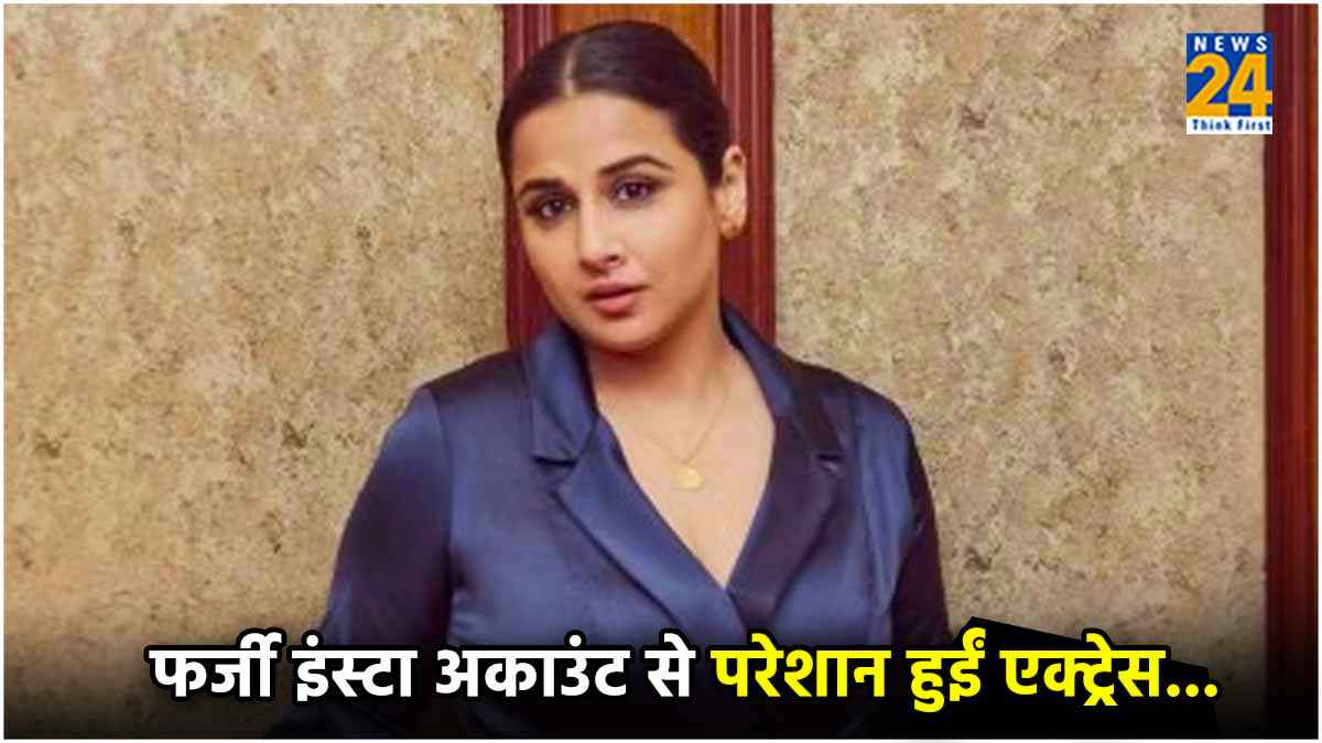 विद्या बालन के नाम पर कौन मांग रहा पैसे? एक्ट्रेस ने दर्ज कराई FIR