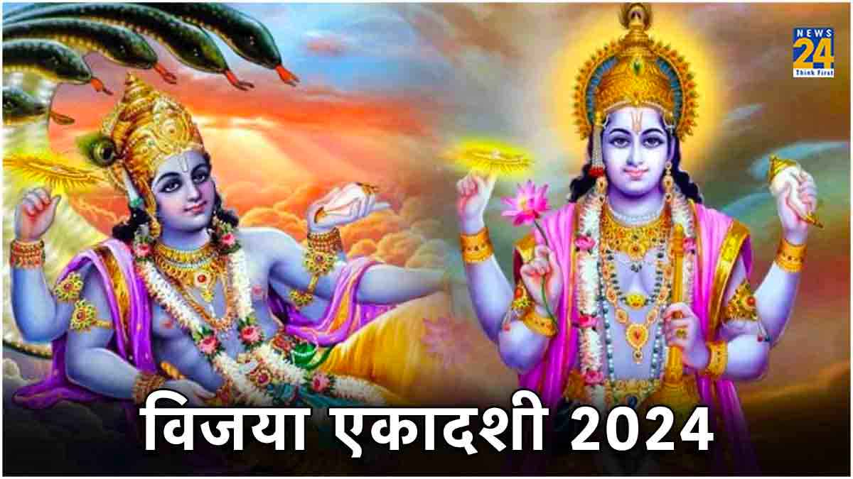 Vijaya Ekadashi: फाल्गुन महीने का पहला एकादशी व्रत कब? जानें शुभ तिथि, मुहूर्त और पूजा-विधि