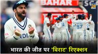 Virat Kohli Reaction Team India Beats England Test Series Win Ranchi Test