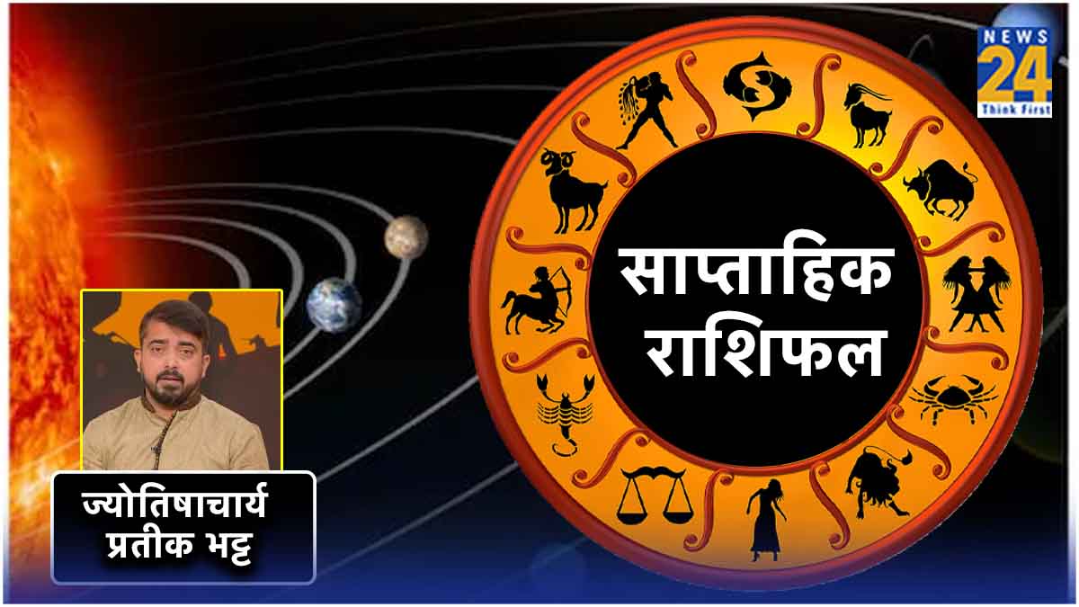 Weekly Horoscope 19 February to 25 February 2024 in India
