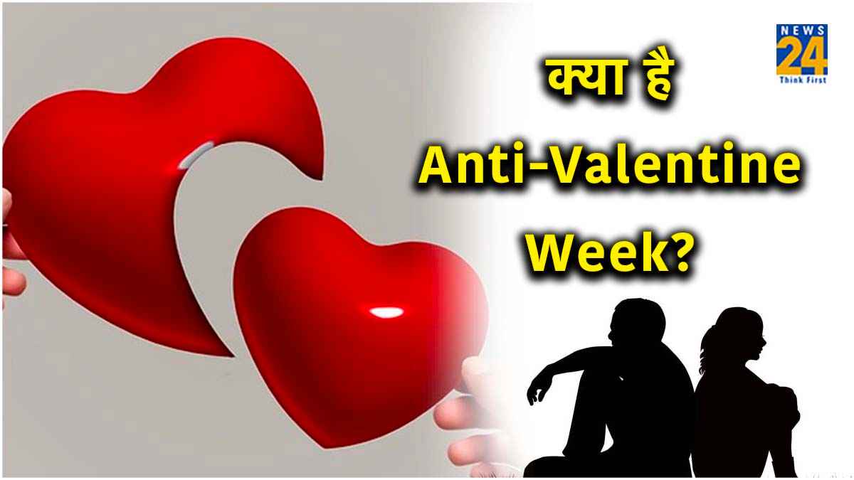 Valentine Week तो सब जानते हैं, क्या कभी सुना है Anti-Valentine Week?