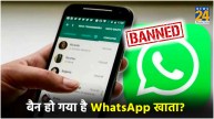 Whatsapp Account Ban number unblock process